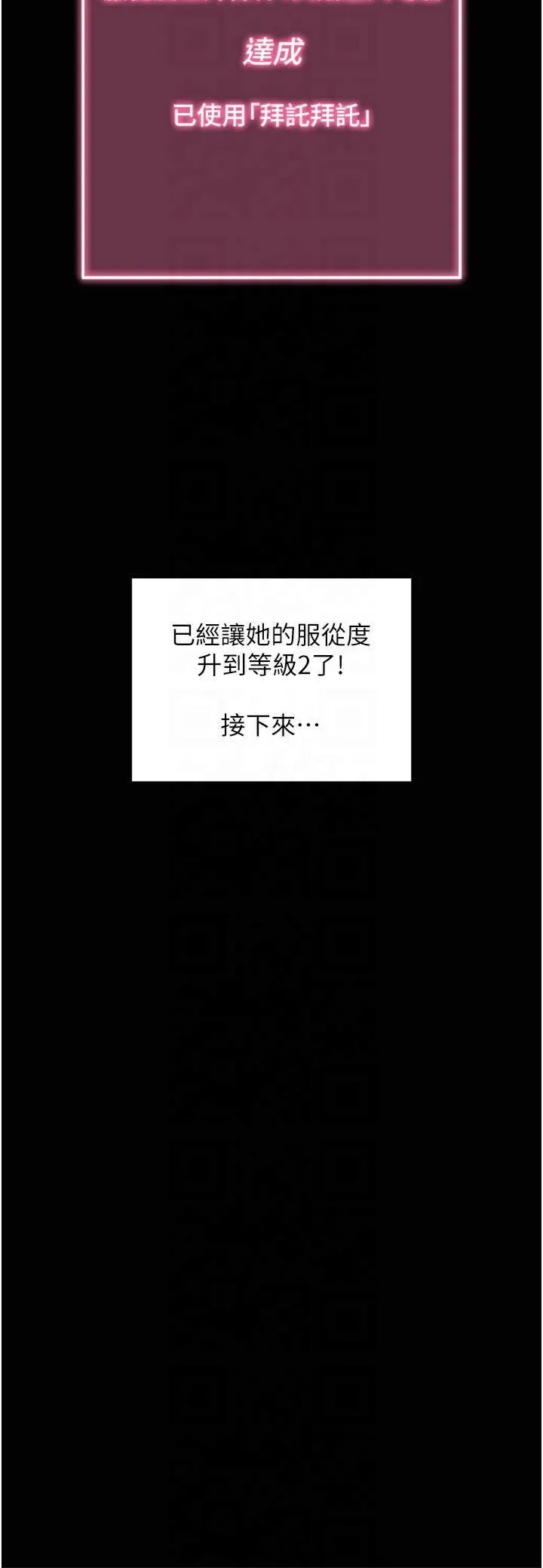 拜脱拜脱App 第1話 - 讓女人變成性奴的咒語 第 40 页