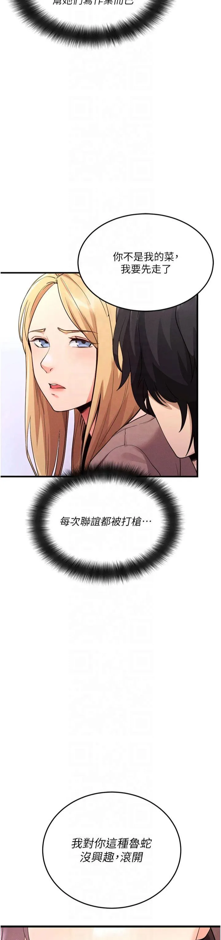 拜脱拜脱App 第1話 - 讓女人變成性奴的咒語 第 15 页