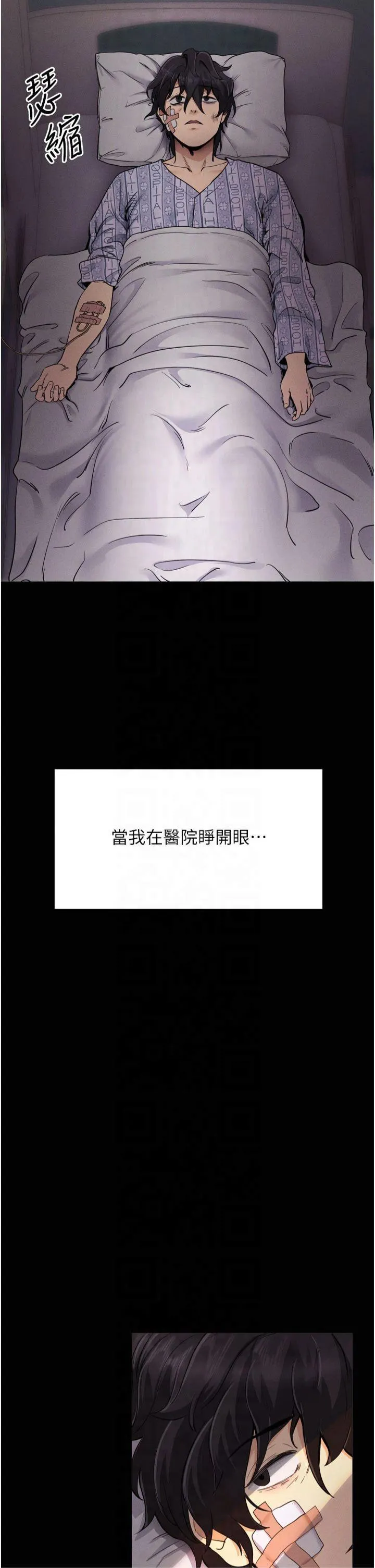 拜脱拜脱App 第1話 - 讓女人變成性奴的咒語 第 4 页