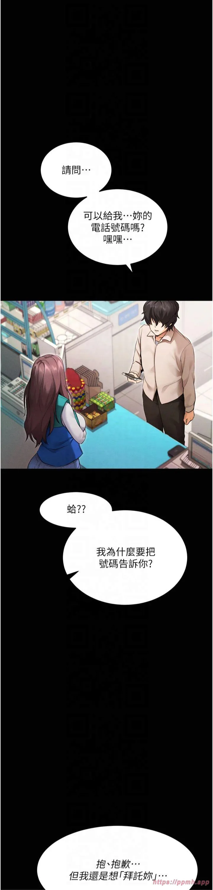 拜脱拜脱App 第1話 - 讓女人變成性奴的咒語 第 31 页