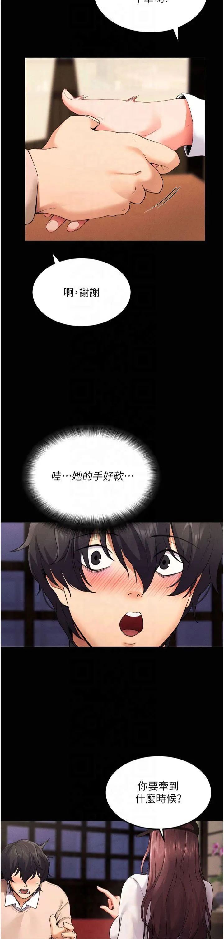 拜脱拜脱App 第1話 - 讓女人變成性奴的咒語 第 44 页