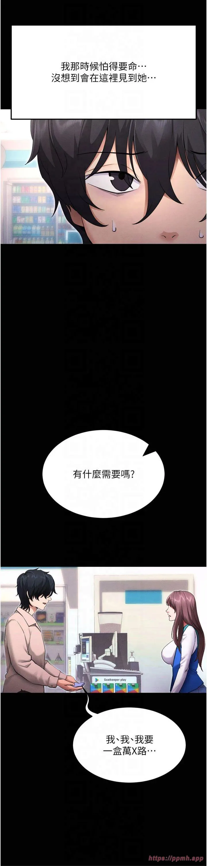 拜脱拜脱App 第1話 - 讓女人變成性奴的咒語 第 22 页