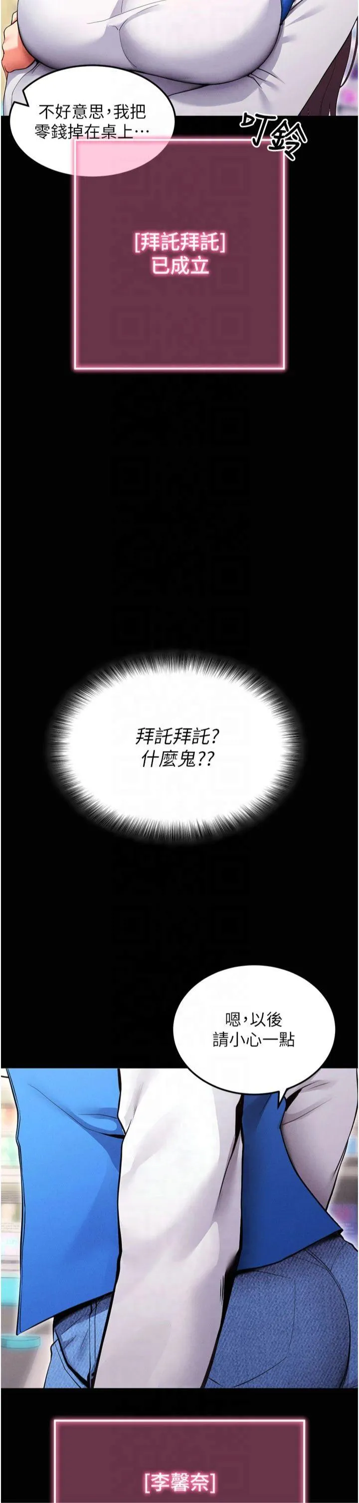 拜脱拜脱App 第1話 - 讓女人變成性奴的咒語 第 28 页