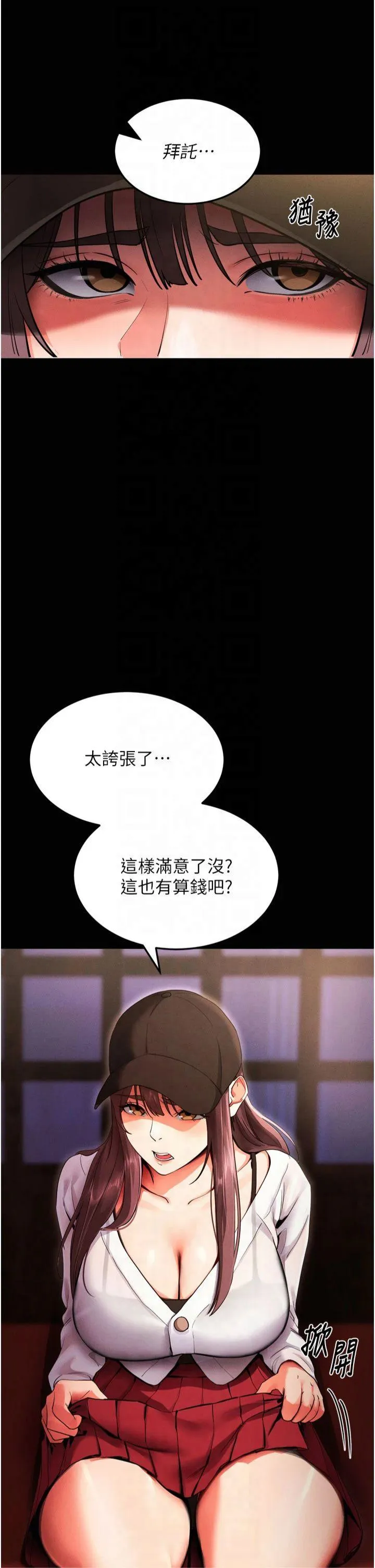 拜脱拜脱App 第1話 - 讓女人變成性奴的咒語 第 46 页