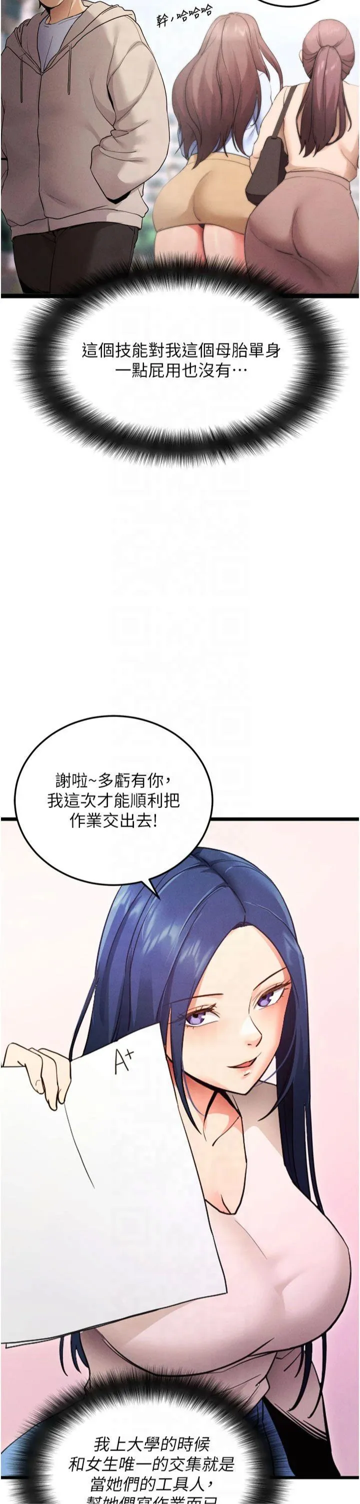 拜脱拜脱App 第1話 - 讓女人變成性奴的咒語 第 14 页
