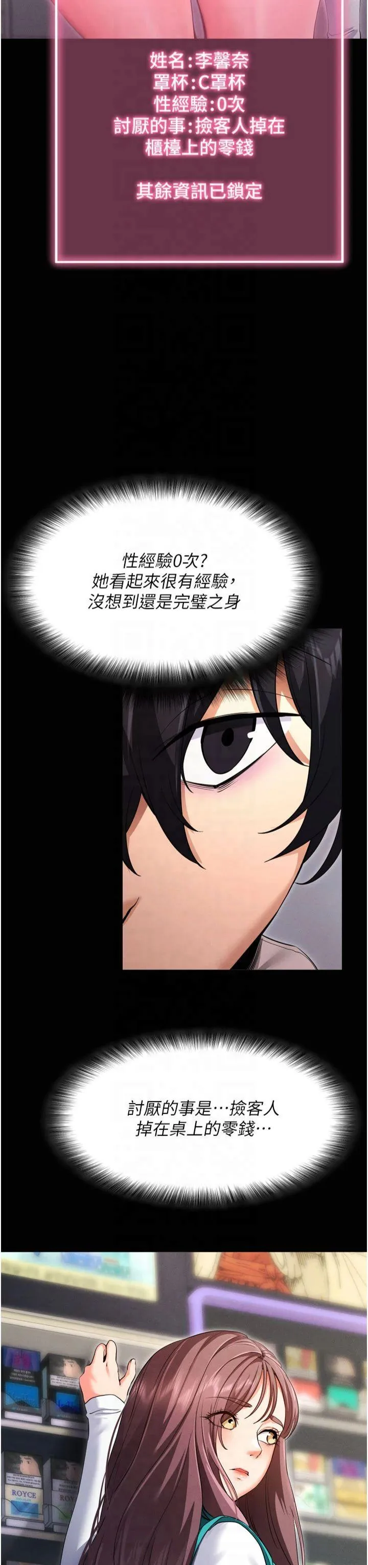 拜脱拜脱App 第1話 - 讓女人變成性奴的咒語 第 20 页