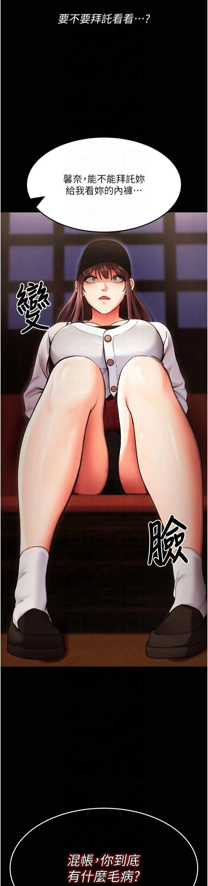 拜脱拜脱App 第1話 - 讓女人變成性奴的咒語 第 48 页