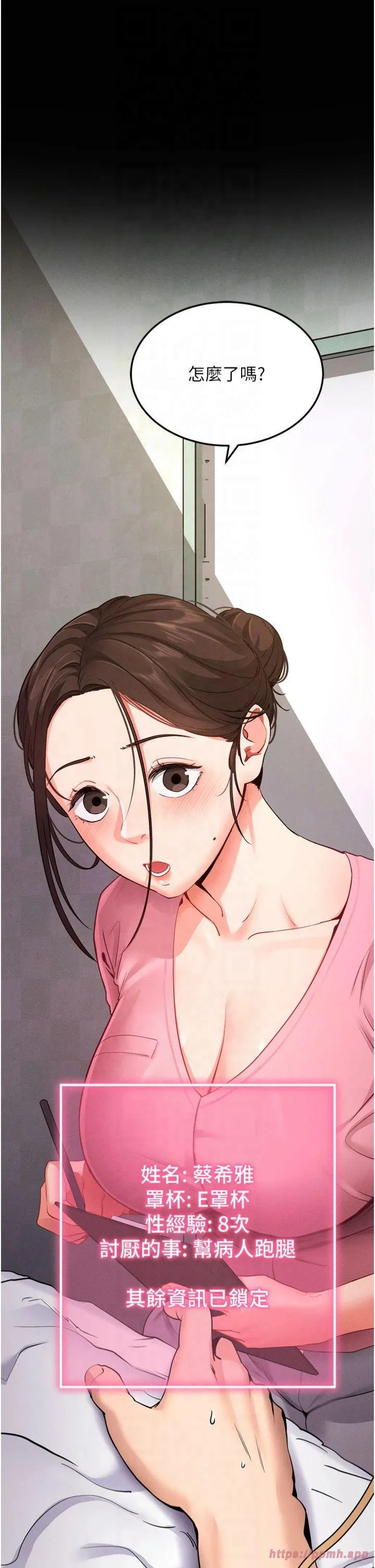 拜脱拜脱App 第1話 - 讓女人變成性奴的咒語 第 7 页