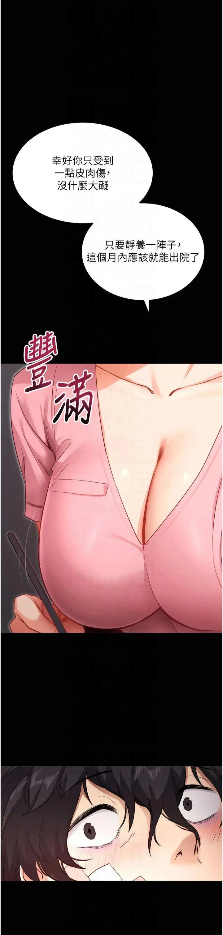 拜脱拜脱App 第1話 - 讓女人變成性奴的咒語 第 6 页