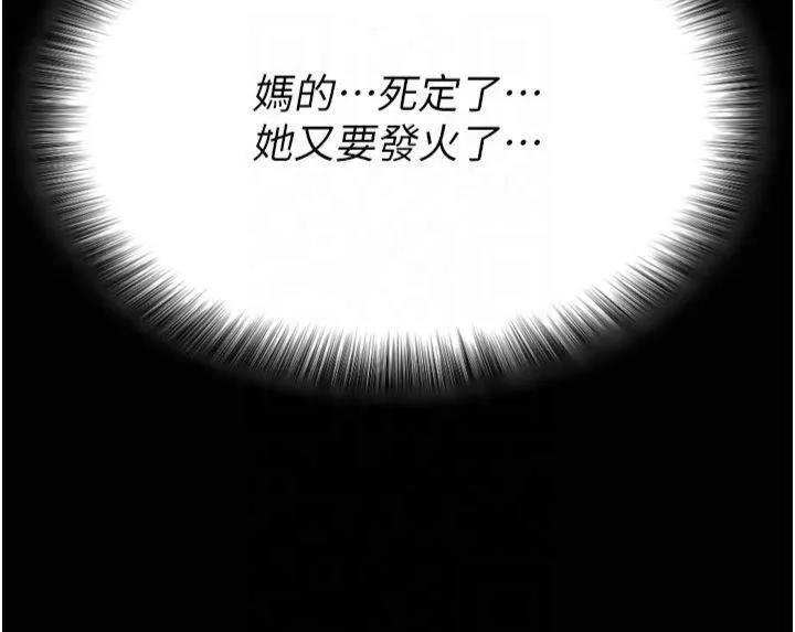 拜脱拜脱App 第1話 - 讓女人變成性奴的咒語 第 24 页