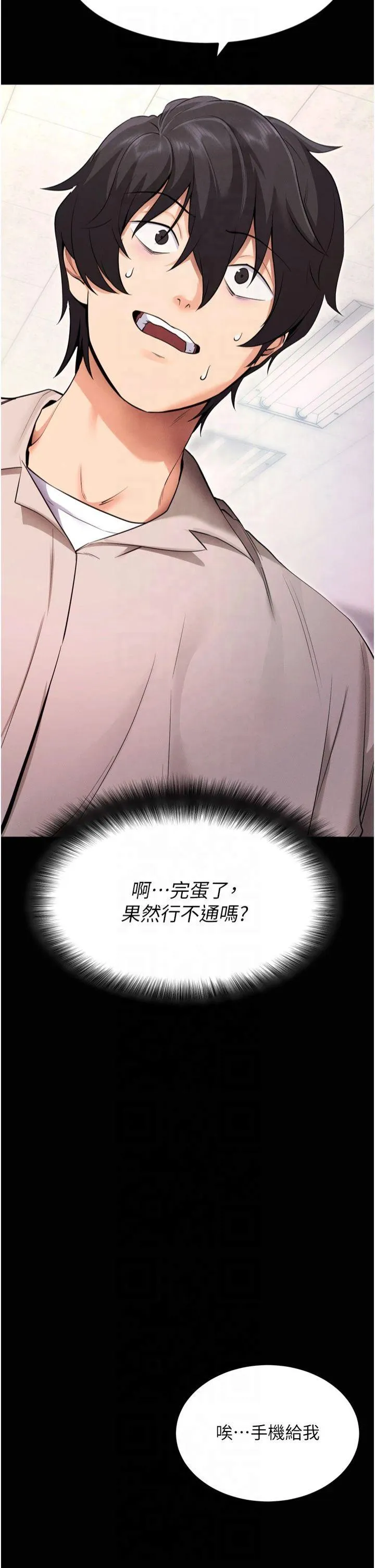 拜脱拜脱App 第1話 - 讓女人變成性奴的咒語 第 32 页