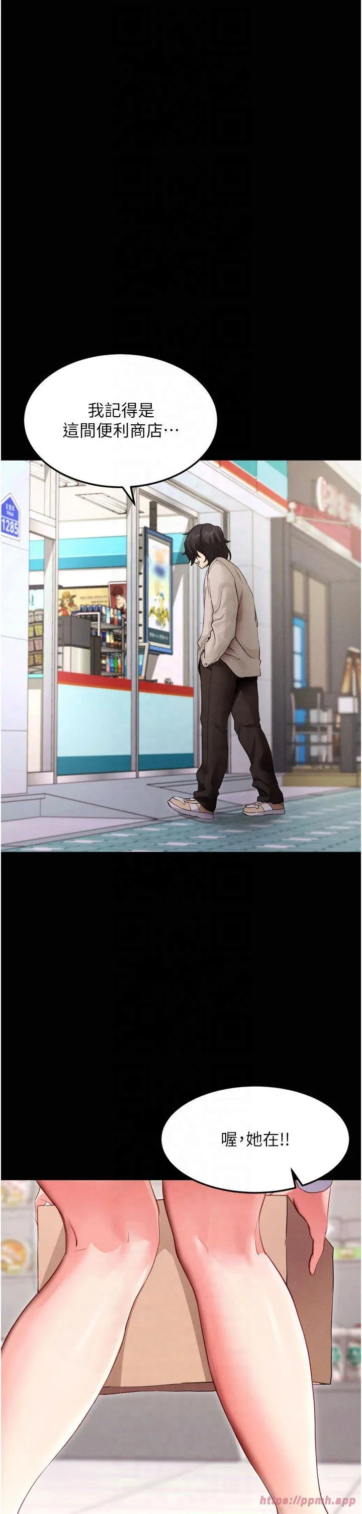 拜脱拜脱App 第1話 - 讓女人變成性奴的咒語 第 18 页