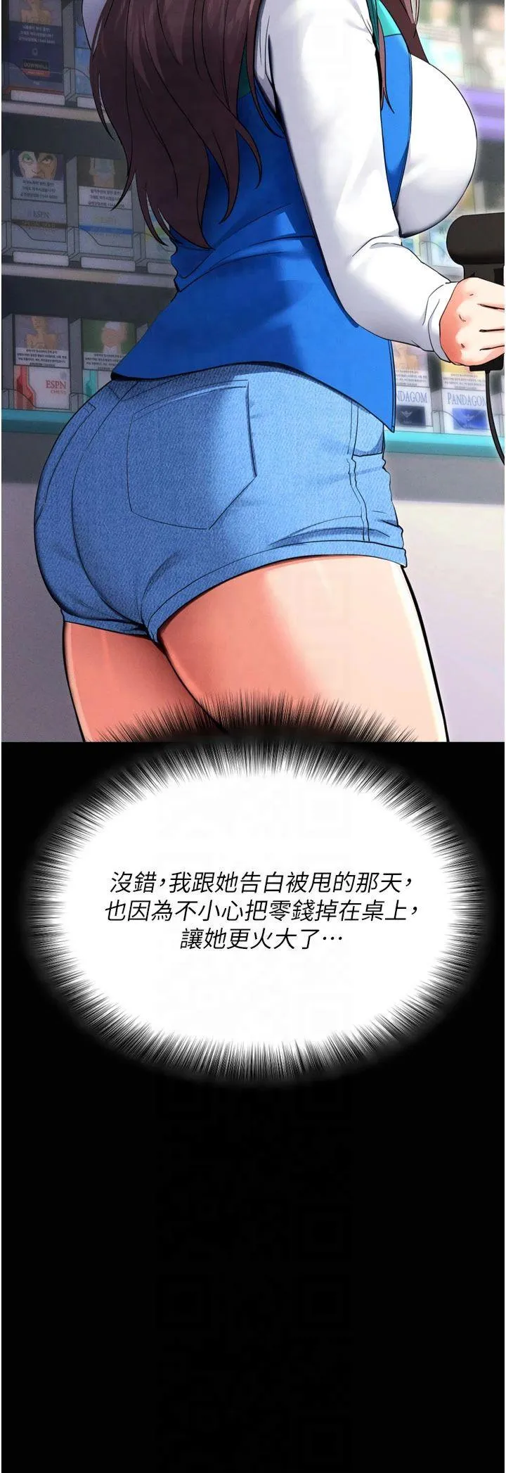 拜脱拜脱App 第1話 - 讓女人變成性奴的咒語 第 21 页