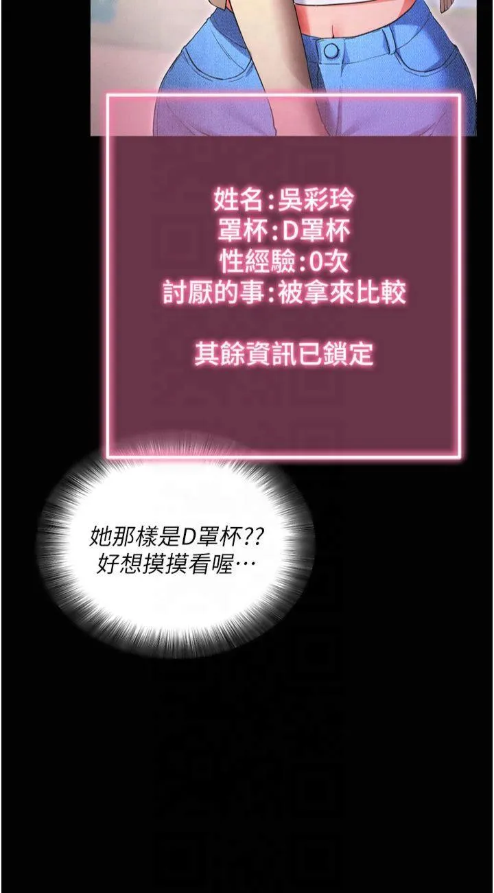 拜脱拜脱App 第1話 - 讓女人變成性奴的咒語 第 12 页
