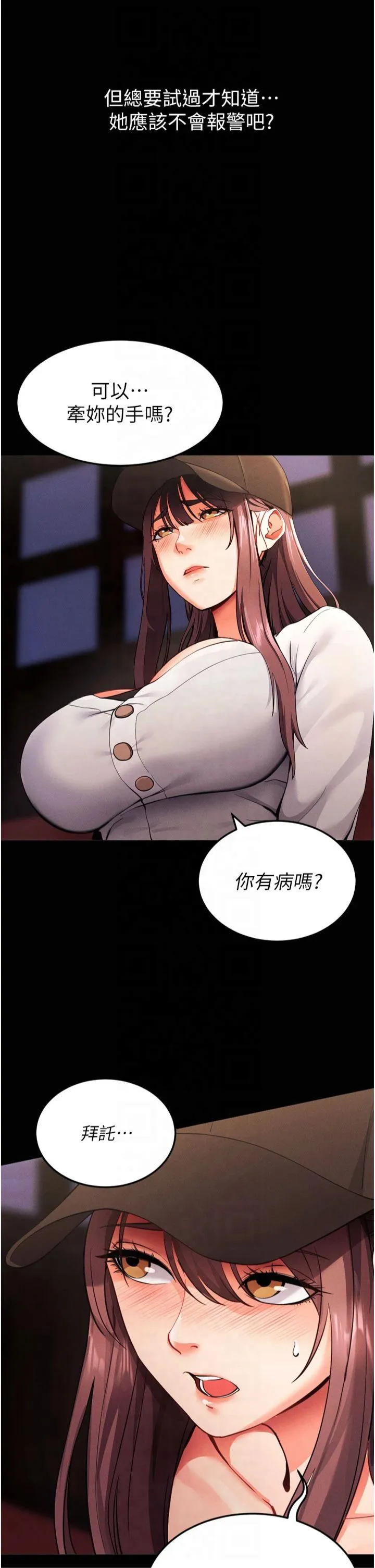 拜脱拜脱App 第1話 - 讓女人變成性奴的咒語 第 42 页