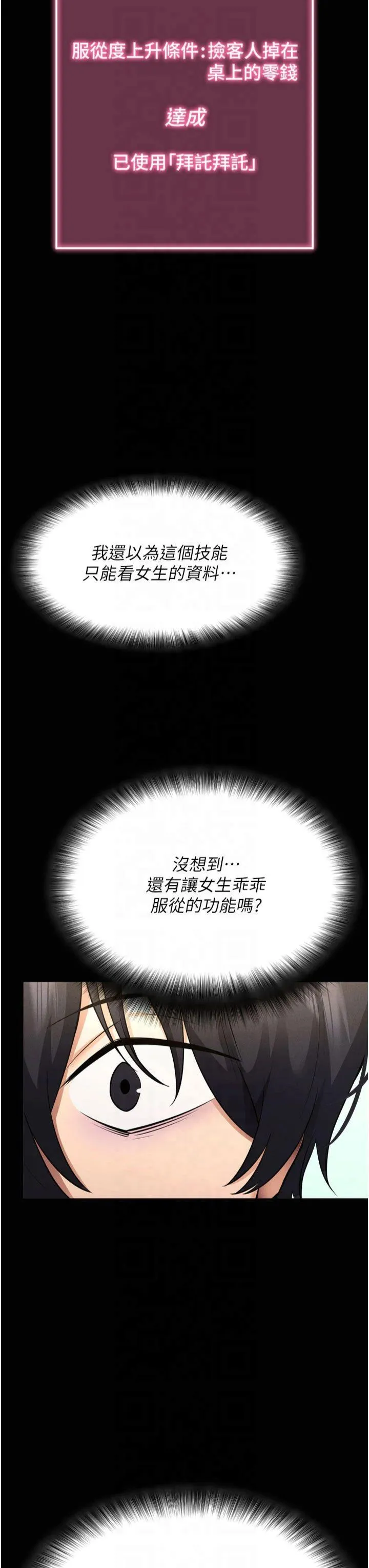 拜脱拜脱App 第1話 - 讓女人變成性奴的咒語 第 29 页