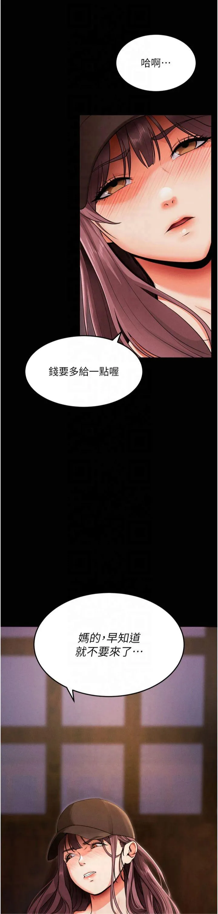 拜脱拜脱App 第1話 - 讓女人變成性奴的咒語 第 52 页