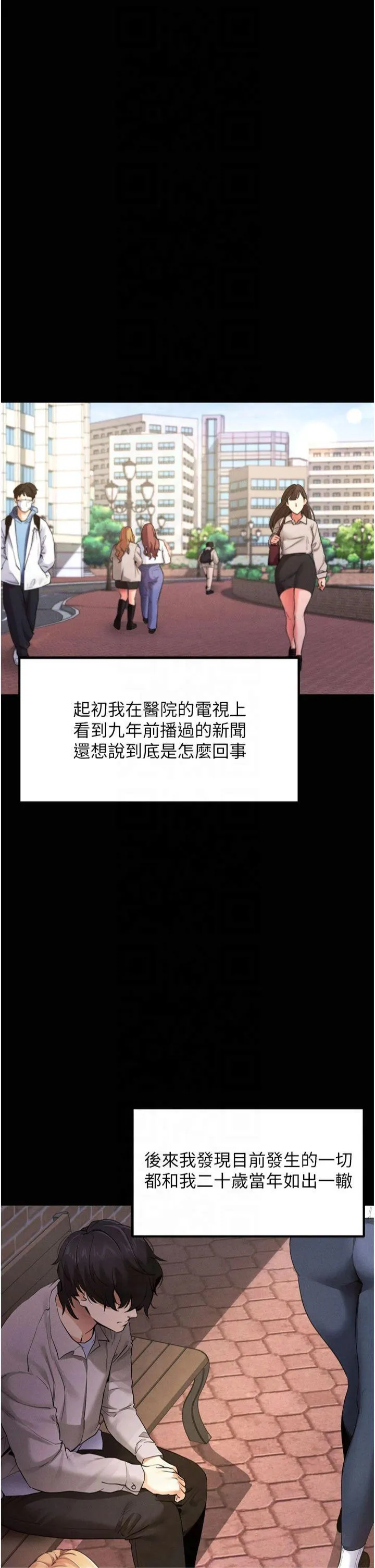 拜脱拜脱App 第1話 - 讓女人變成性奴的咒語 第 9 页