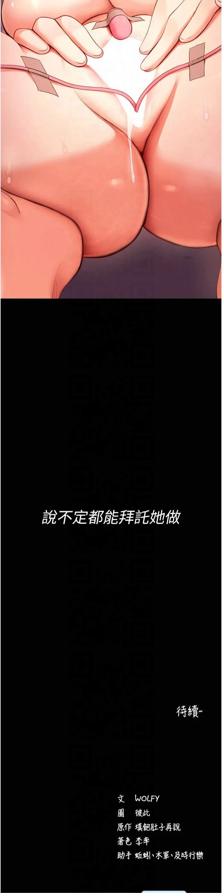 拜脱拜脱App 第1話 - 讓女人變成性奴的咒語 第 58 页