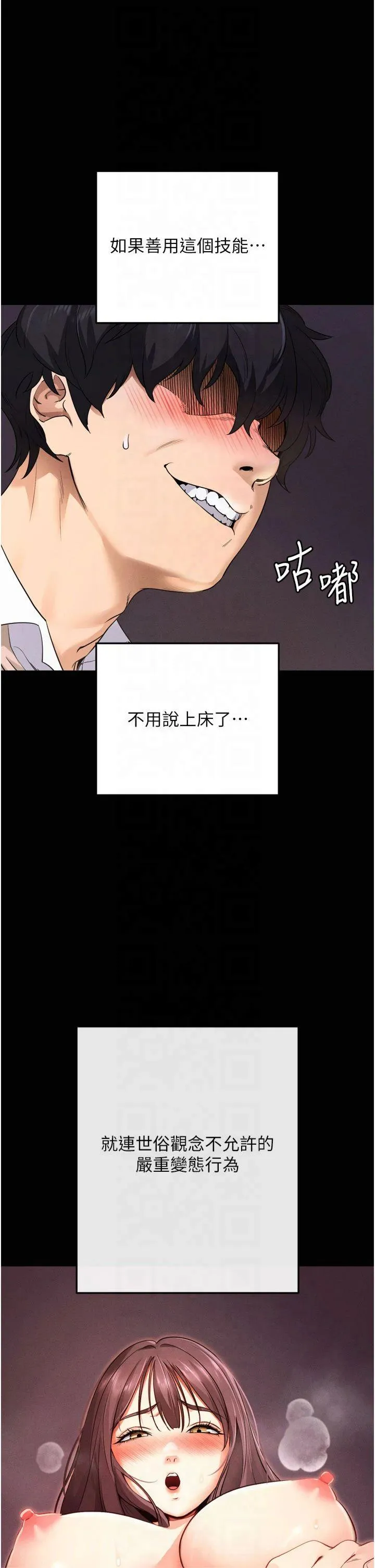 拜脱拜脱App 第1話 - 讓女人變成性奴的咒語 第 57 页