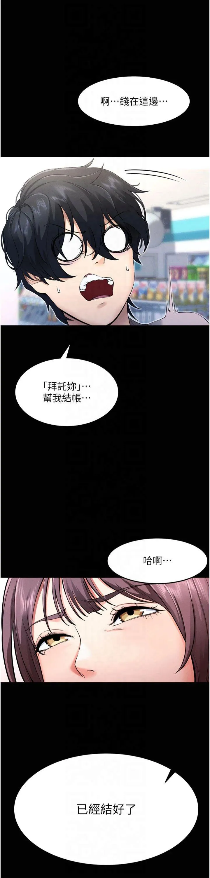 拜脱拜脱App 第1話 - 讓女人變成性奴的咒語 第 25 页