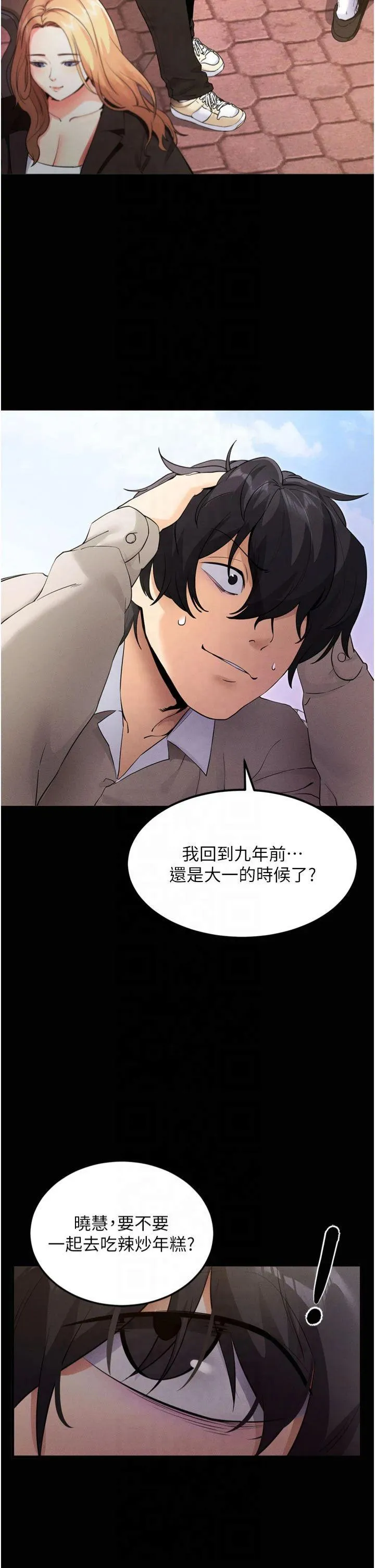 拜脱拜脱App 第1話 - 讓女人變成性奴的咒語 第 10 页