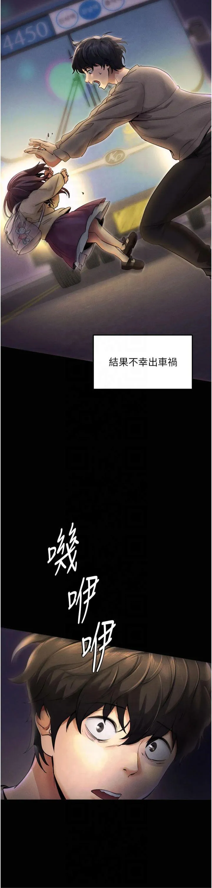 拜脱拜脱App 第1話 - 讓女人變成性奴的咒語 第 2 页