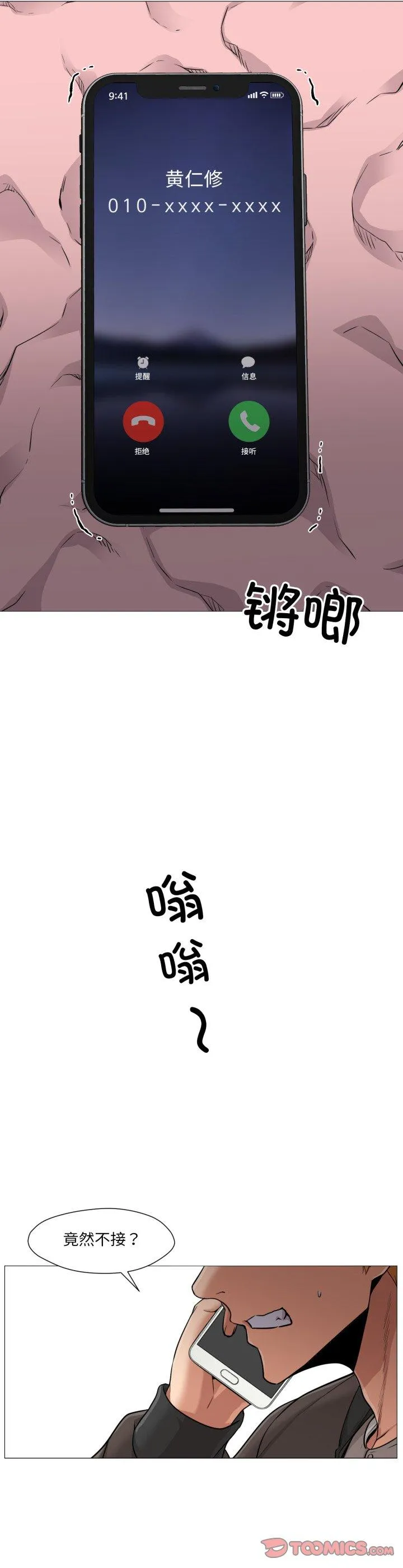 换身恋人 第24話 第 2 页