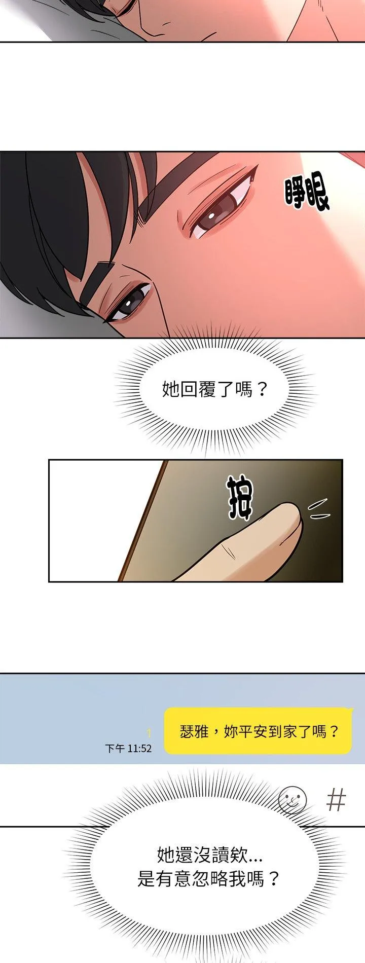 要成为男子汉 第23話 第 2 页
