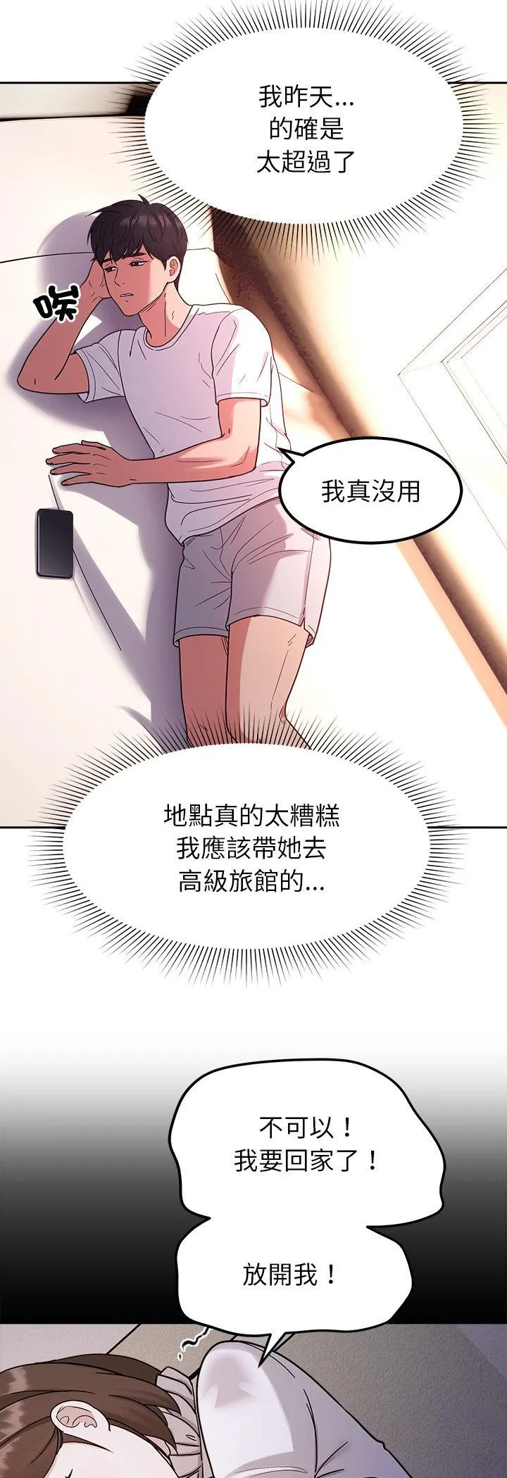要成为男子汉 第23話 第 3 页