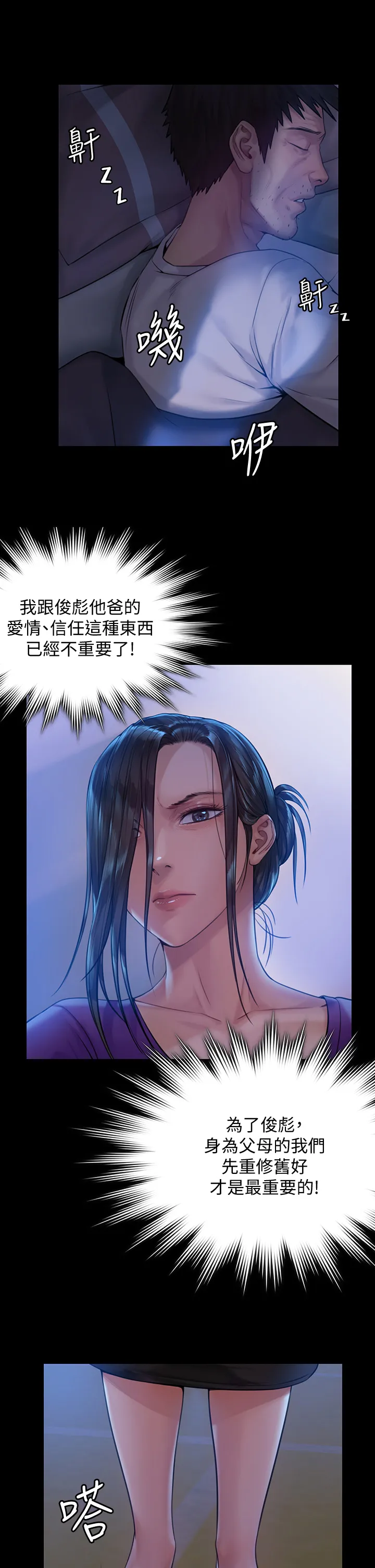 傀儡 第185話 - 時隔11年的夫妻房事 第 1 页