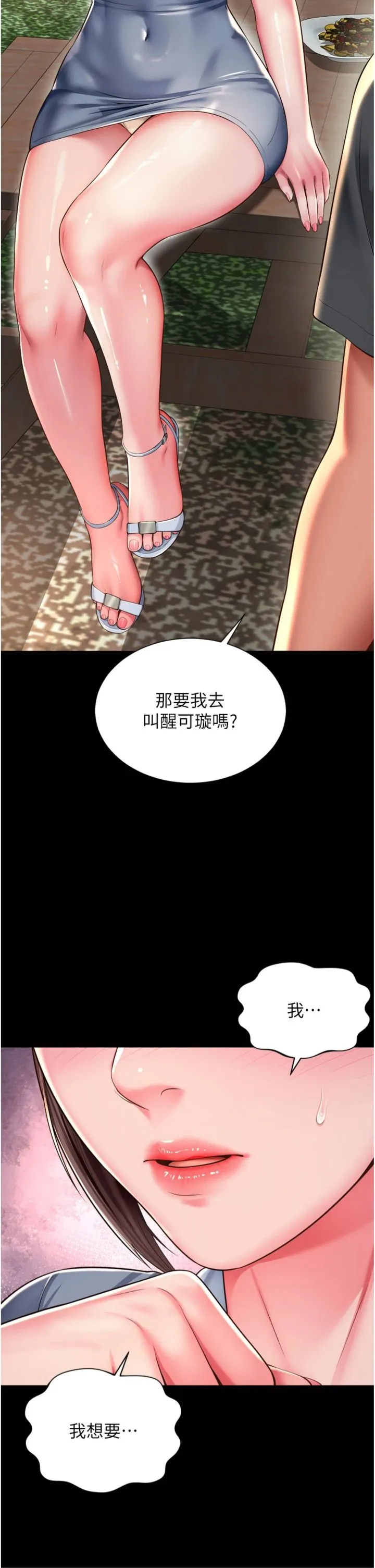 越线咨询 第29話 - 後院偷打野砲好刺激 第 2 页
