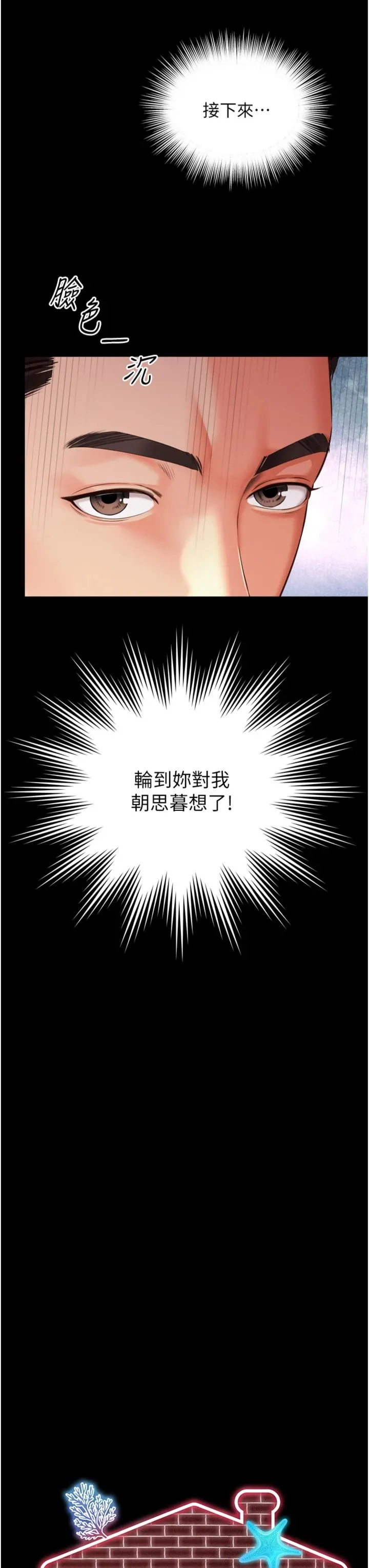 越线咨询 第29話 - 後院偷打野砲好刺激 第 3 页