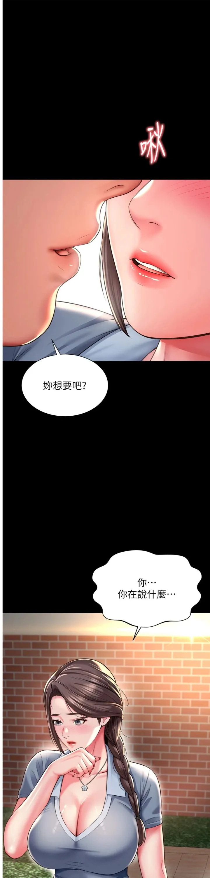 越线咨询 第29話 - 後院偷打野砲好刺激 第 1 页