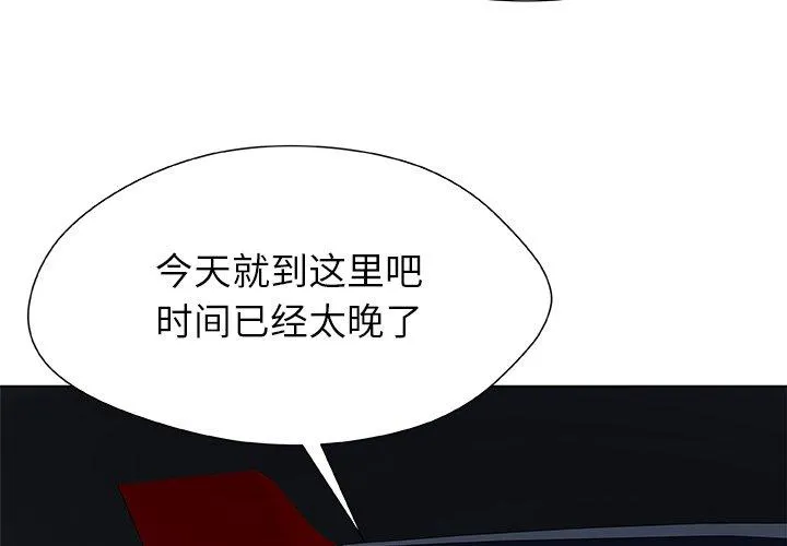 被幸运诅咒的人 第21話 第 3 页