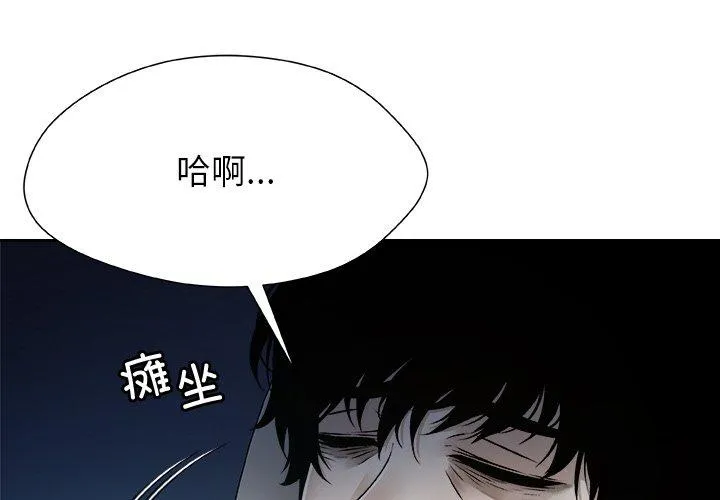 被幸运诅咒的人 第21話 第 1 页