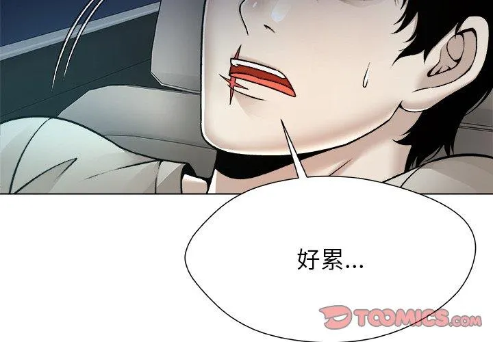 被幸运诅咒的人 第21話 第 2 页
