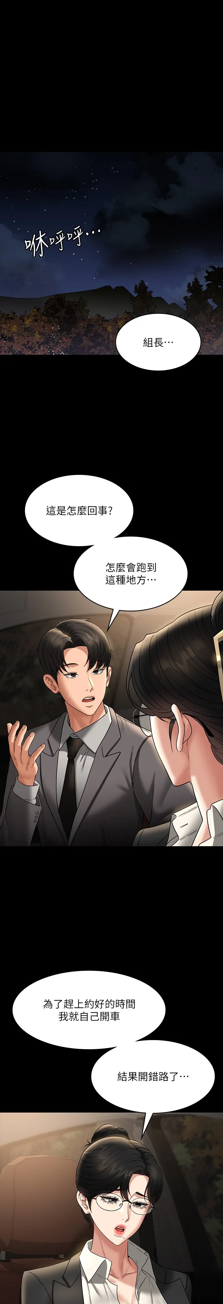 超级公务员 第89話 - 在後座依偎著取暖 第 3 页