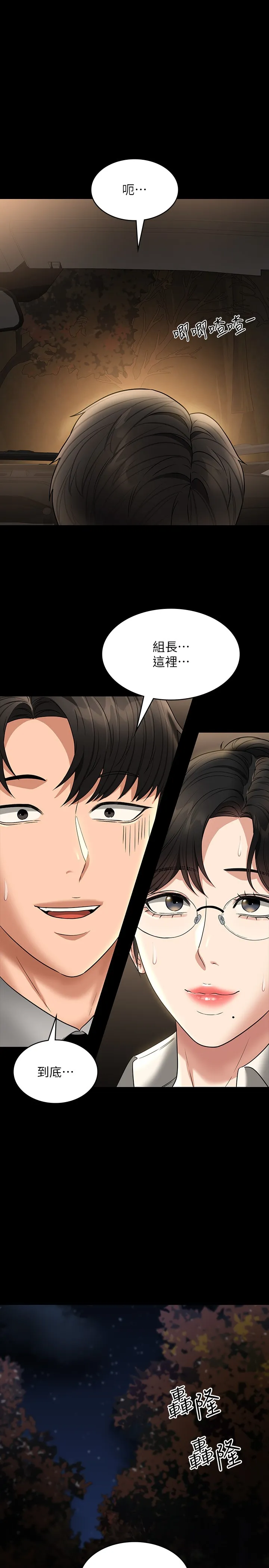超级公务员 第89話 - 在後座依偎著取暖 第 1 页