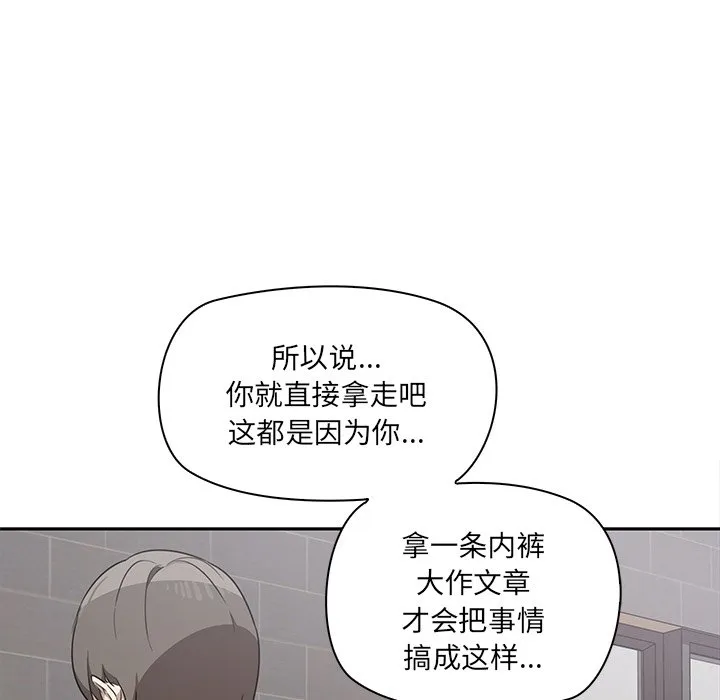 其实很喜欢 第2話 第 146 页
