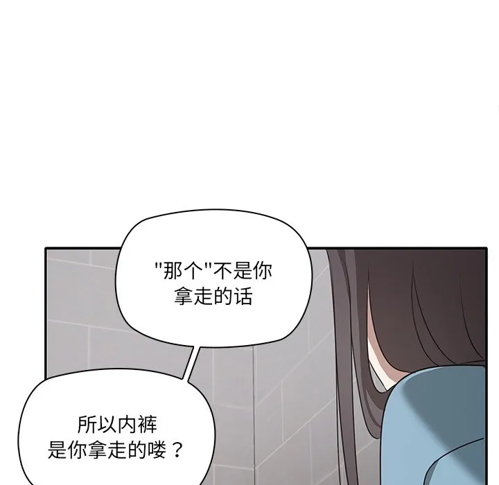 其实很喜欢 第2話 第 104 页