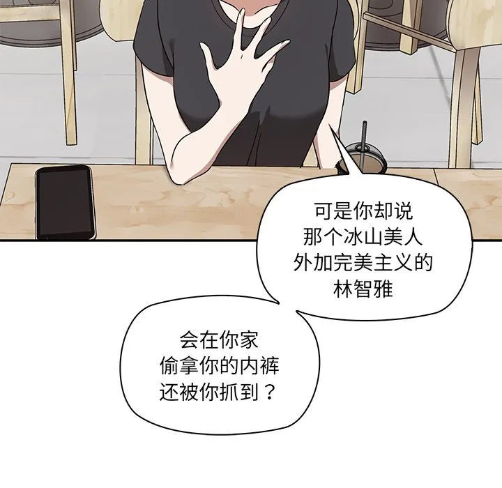 其实很喜欢 第2話 第 34 页
