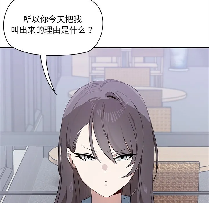 其实很喜欢 第2話 第 60 页