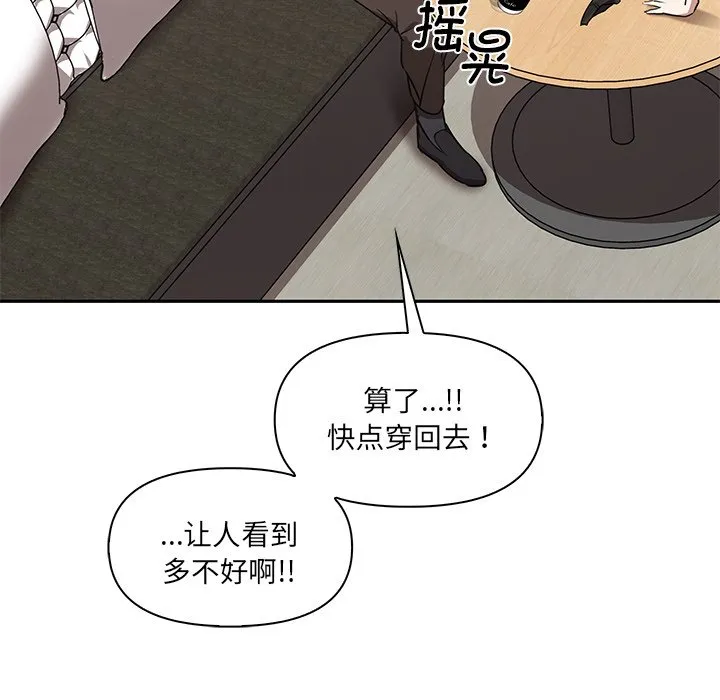 其实很喜欢 第2話 第 140 页