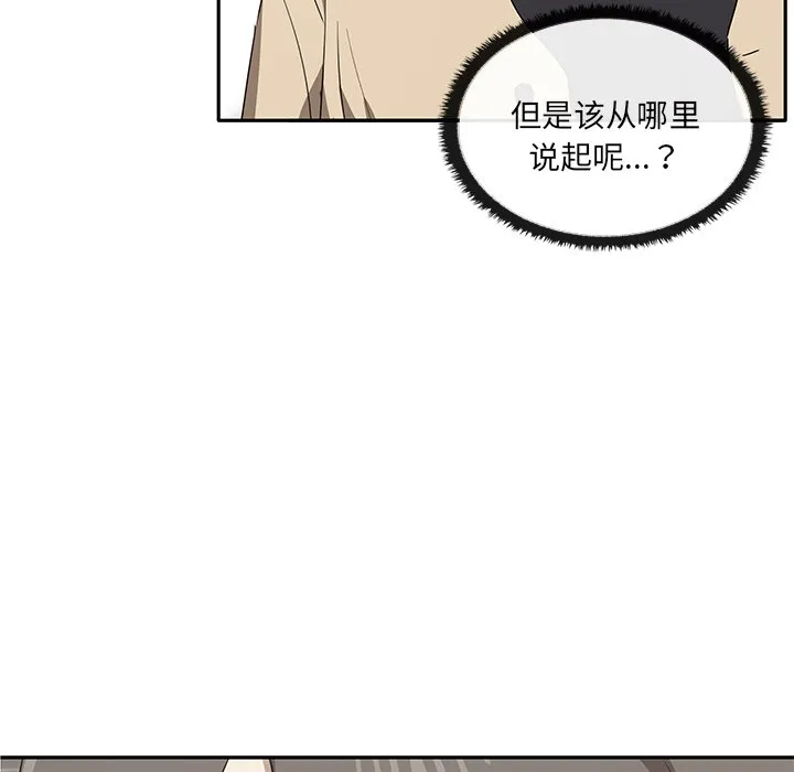 其实很喜欢 第2話 第 67 页
