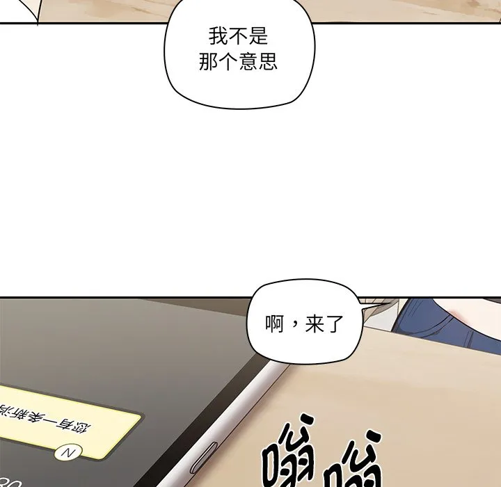 其实很喜欢 第2話 第 44 页