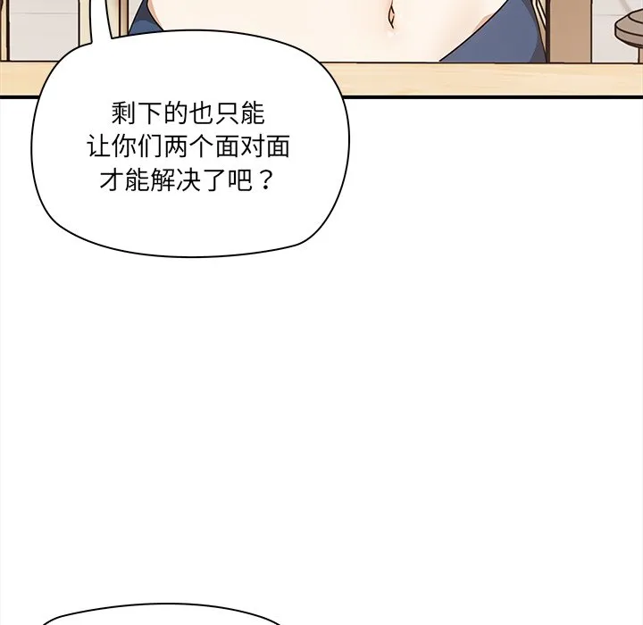 其实很喜欢 第2話 第 59 页
