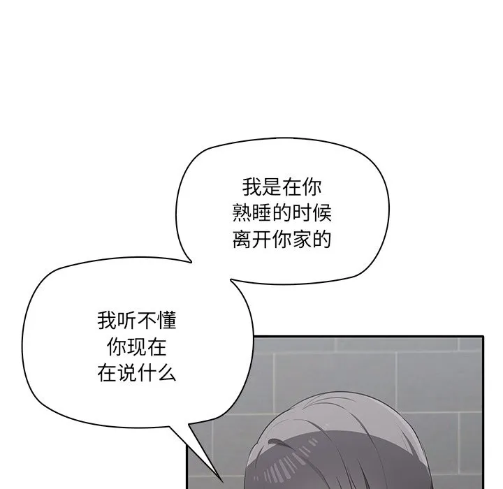 其实很喜欢 第2話 第 77 页