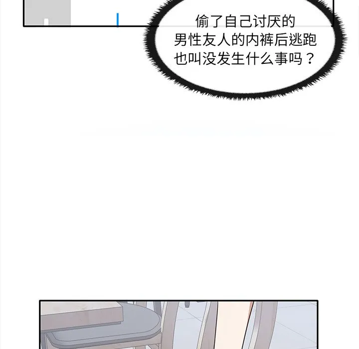 其实很喜欢 第2話 第 55 页
