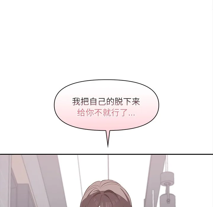 其实很喜欢 第2話 第 115 页